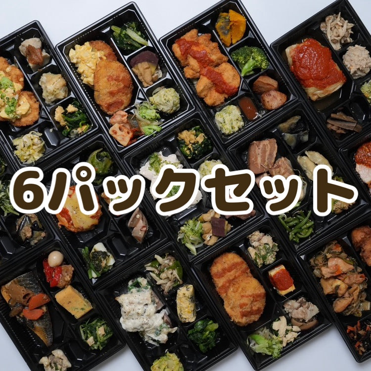 《弁当》選べるお弁当定期便 6パック【1つあたり¥710】