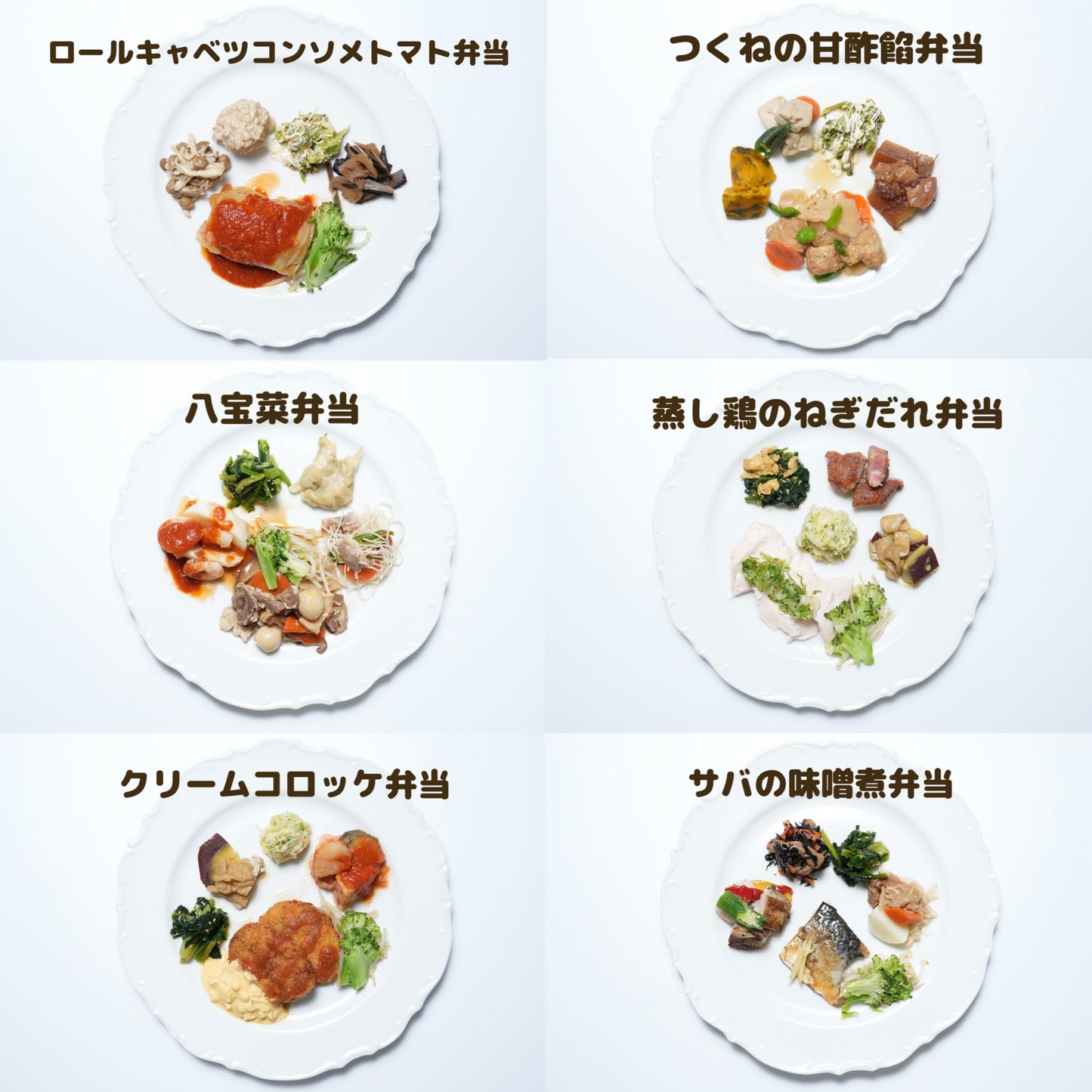 《弁当》バランスセット 6パック【1つあたり¥710】