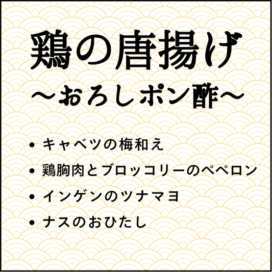 〔32〕鶏の唐揚げおろしポン酢
