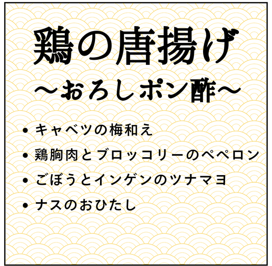 〔32〕鶏の唐揚げおろしポン酢
