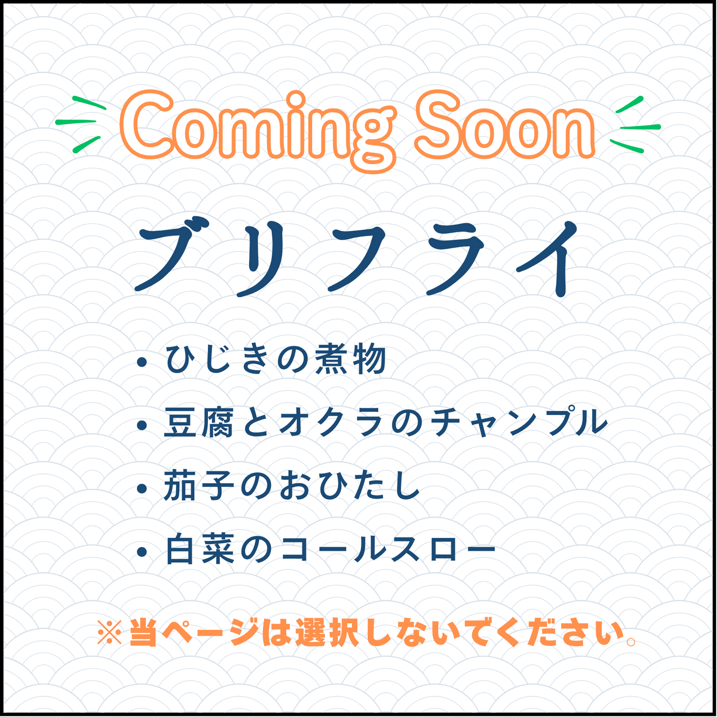 Coming Soon…（２）